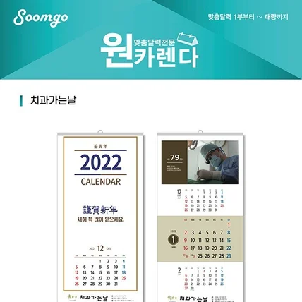 포트폴리오-치과가는날 벽걸이달력