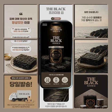 포트폴리오-[식품] 프리미엄 김 상세페이지 디자인