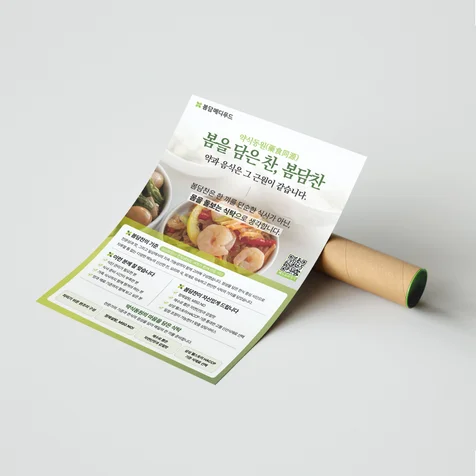 포트폴리오-반찬집 브랜드 전단지