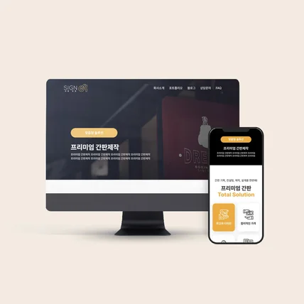 포트폴리오-간판 회사소개 홈페이지디자인, 웹 uiux 디자인, 홈페이지제작, 웹사이트디자인