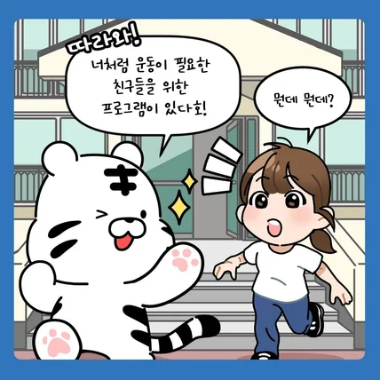 포트폴리오-「2025 백호돌이 웹툰 공모전」 지원작 샘플