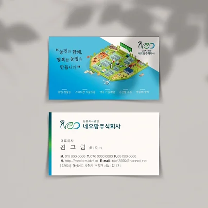 포트폴리오-네오팜 주식회사 : 명함디자인