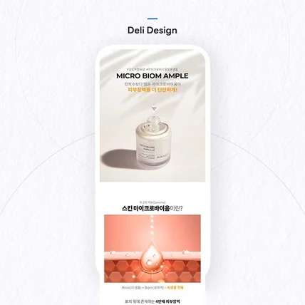 포트폴리오-모델로 화장품 상세페이지