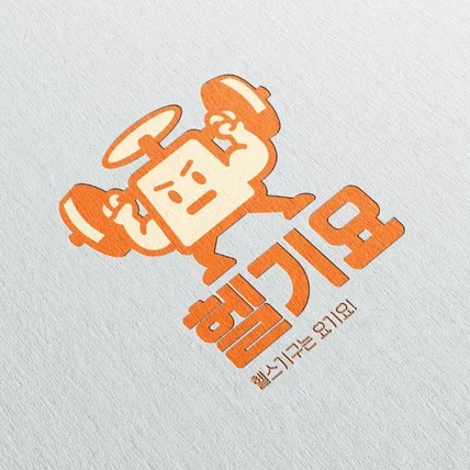 포트폴리오-헬기요 로고디자인