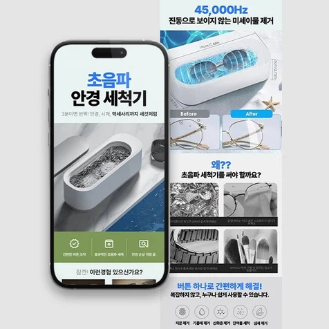 포트폴리오-안경세척기 상세페이지