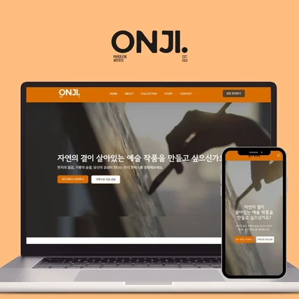 포트폴리오-한지 캔버스 브랜드 홈페이지 제작 반응형 감성 디자인 웹사이트 제작