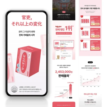 포트폴리오-[Design.48] #건강기능식품 글램웰 상세페이지