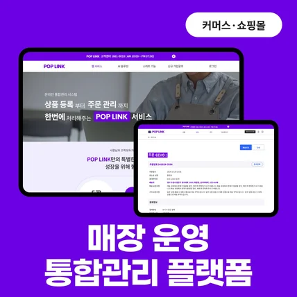 포트폴리오-매장 운영 통합관리 플랫폼