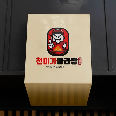포트폴리오-마라탕 가게 캐릭터 로고 디자인 제작