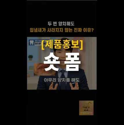 포트폴리오-[기획/편집/제작] 어썸쿨 오라후레쉬 제품영상 쇼츠/릴스 제작