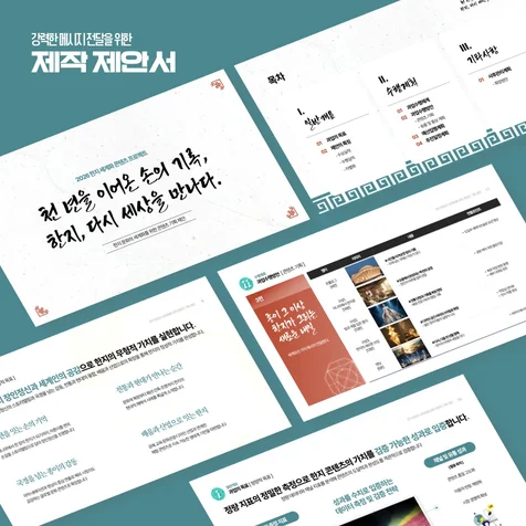 포트폴리오-콘텐츠 제작 제안서