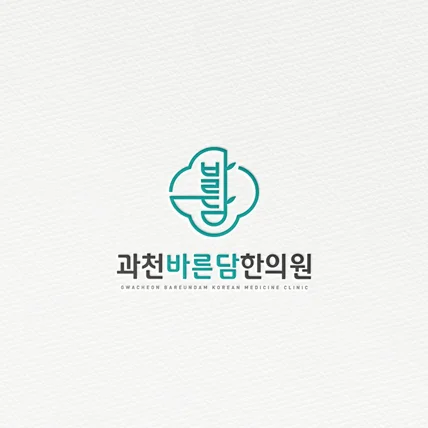 포트폴리오-과천바른담한의원 로고
