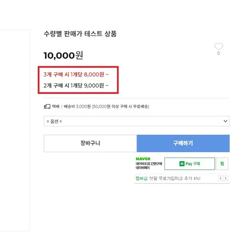 포트폴리오-고도몰5 [상품] 수량별 판매가 설정