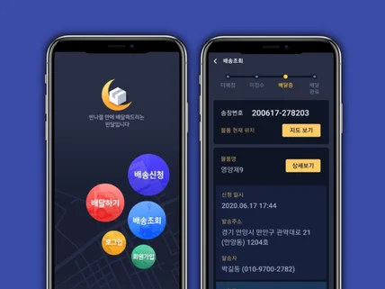 포트폴리오-반달 - 반나절 배달 중개 서비스