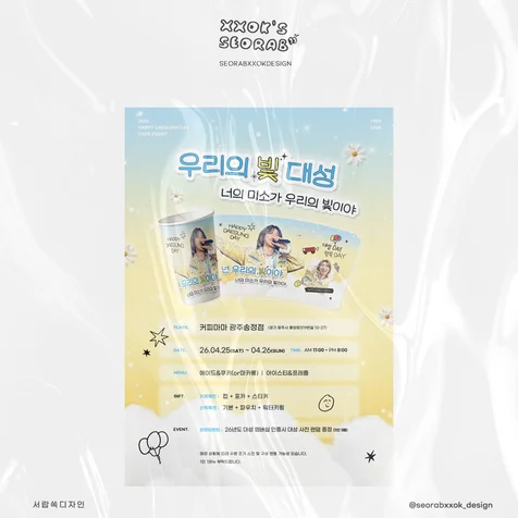 포트폴리오-대성 생일카페 공지배너