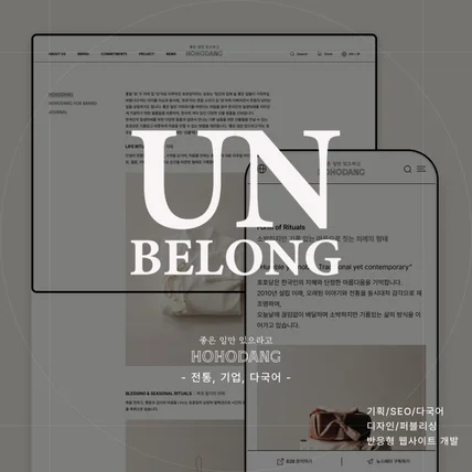 포트폴리오-반응형 홈페이지 - 기업, 다국어, 전통, 문화, 친환경