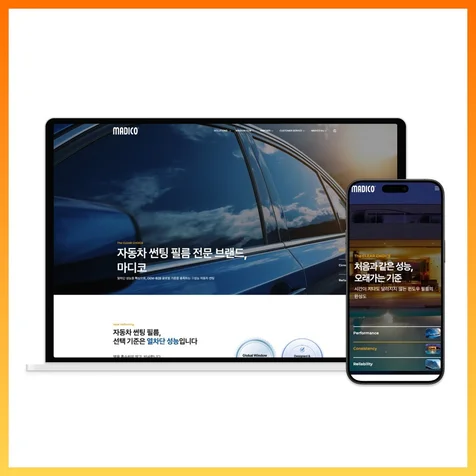 포트폴리오-자동차 관련 용품 브랜드 홈페이지 제작