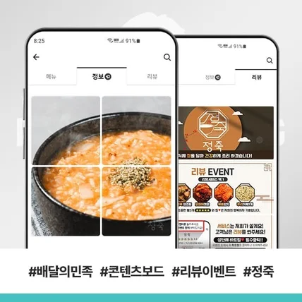 포트폴리오-배달의민족 콘텐츠보드 리뷰배너 정죽