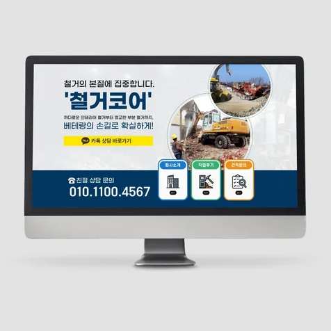 포트폴리오-블로그디자인 - 철거업체 홈페이지형 블로그 디자인