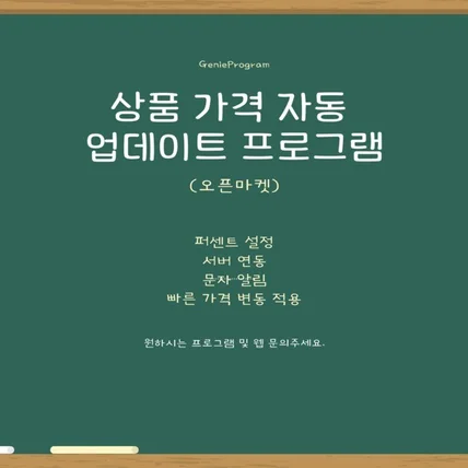 포트폴리오-상품 가격 자동 업데이트 프로그램(서버)