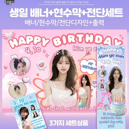 포트폴리오-생일배너 현수막 전단세트상품