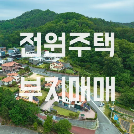 포트폴리오-[촬영/편집] 구미시 도량동 토지 매매 영상