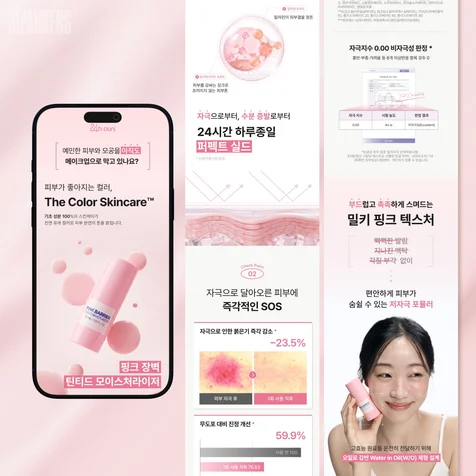 포트폴리오-톤업 모이스처 크림 상세페이지