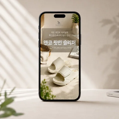 포트폴리오-지압 쿠션 슬리퍼