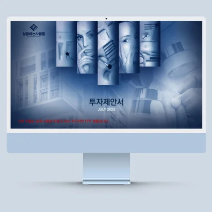 포트폴리오-PPT 리디자인(투자 제안서)