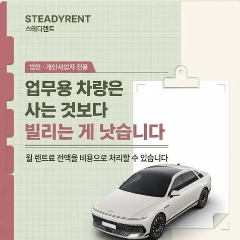 포트폴리오-법인과 개인사업자의 업무용 차량을 다루는 장기렌트 상담 원페이지 사이트