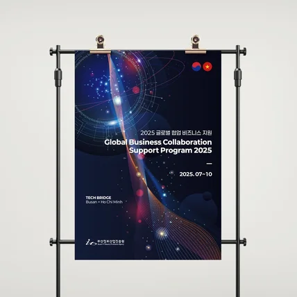 포트폴리오-[키비주얼] 글로벌 비즈니스 기술 협업 공공기관 입찰 포스터디자인
