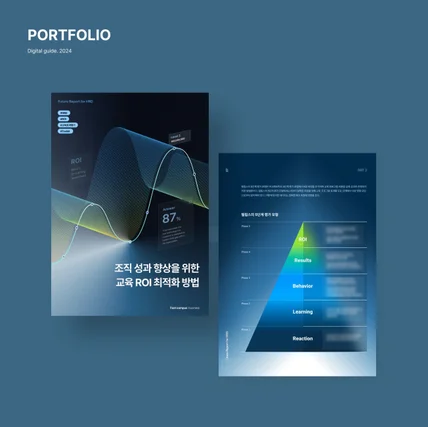 포트폴리오-[파이그래프_포트폴리오] 디지털 리포트