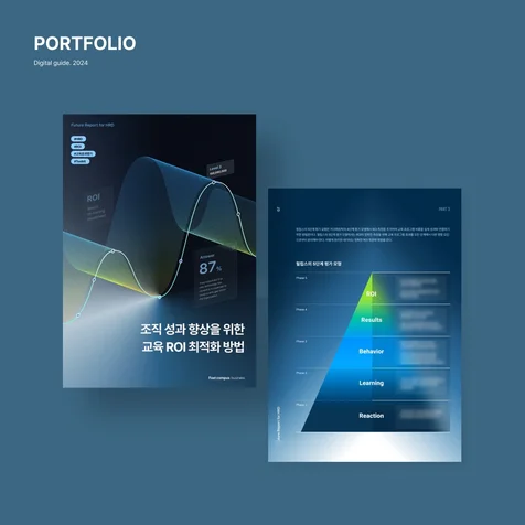 포트폴리오-[파이그래프_포트폴리오] 디지털 리포트