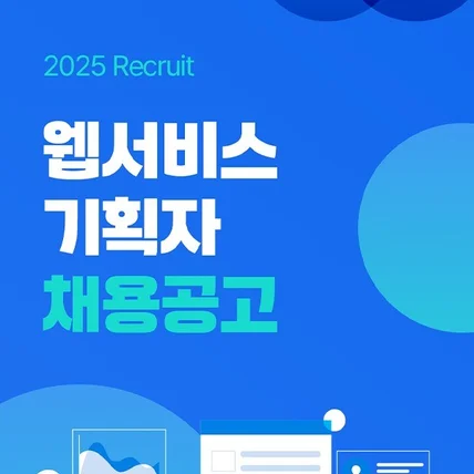 포트폴리오-기획자 모집 상세페이지