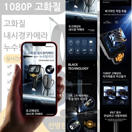 포트폴리오-고화질 내시경카메라 누수탐지기