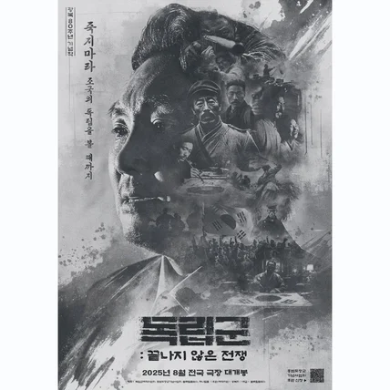 포트폴리오-[연출/3D 애니메이션] 제니 필름 독립군 - 끝나지 않은 전쟁 2025 시네마틱영상제작