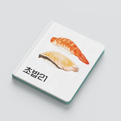 포트폴리오-초밥 일러스트를 이용한 디자인 모음