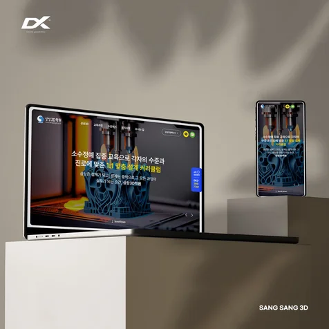 포트폴리오-상상3D학원 반응형 웹사이트 제작