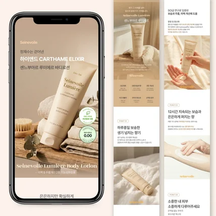 포트폴리오-뷰티 화장품 스킨케어 바디로션 바디크림 상세페이지