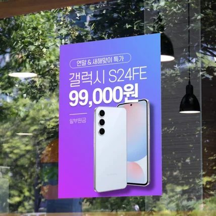 포트폴리오-휴대폰대리점 포스터