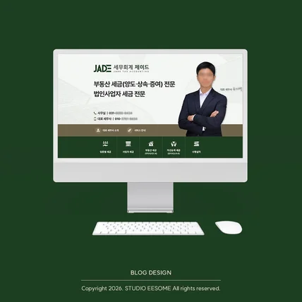 포트폴리오-세무법인 블로그 디자인｜딥그린 컬러로 완성한 신뢰감 있는 프리미엄 랜딩페이지형 블로그