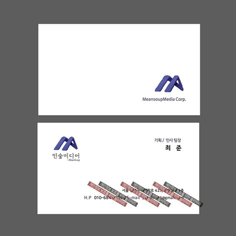 포트폴리오-민숲 미디어 명함 디자인