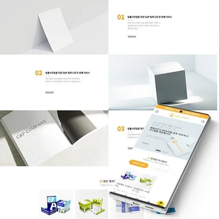 포트폴리오-사무용품 및 업무지원 프로세스 씨앤피컴퍼니