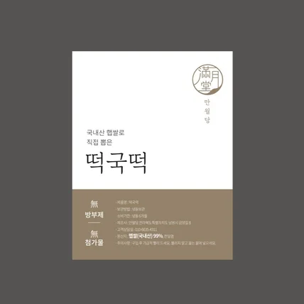 포트폴리오-떡국떡 지퍼백 스티커 디자인
