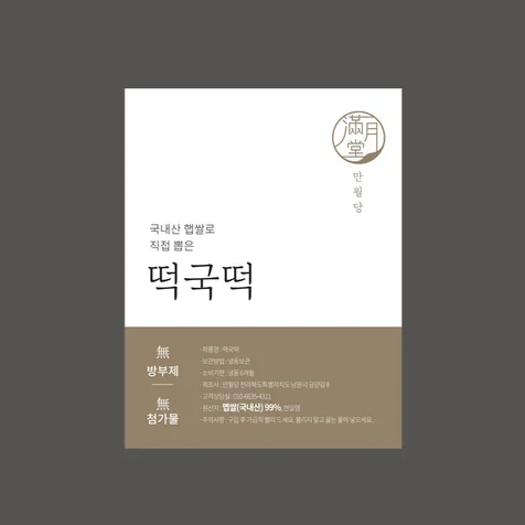 포트폴리오-떡국떡 지퍼백 스티커 디자인