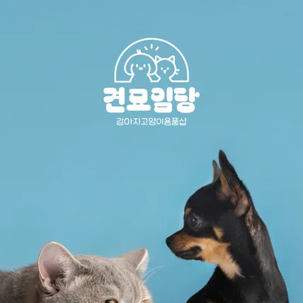 포트폴리오-애견용품샵 강아지 고양이 로고디자인