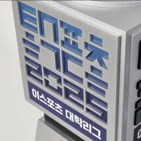포트폴리오-한국 e-스포츠 협회 리그 트로피