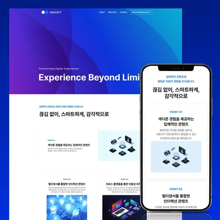 포트폴리오-HEADIT - 인터렉션 콘텐츠 개발 IT 기업 홈페이지