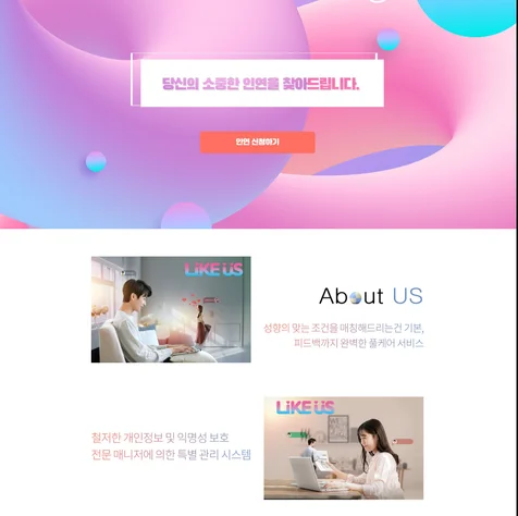 포트폴리오-소개팅 홈페이지 디자인 랜딩페이지 아임웹제