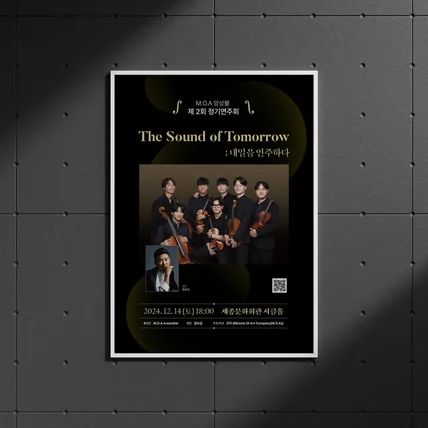 포트폴리오-[연주회포스터] 정기 연주회 홍보 포스터 디자인